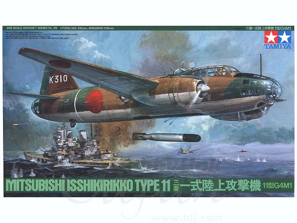 1/48 三菱1式陸上攻撃機11型