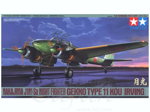 1/48 中島 夜間戦闘機 月光11型甲（J1N1-Sa）