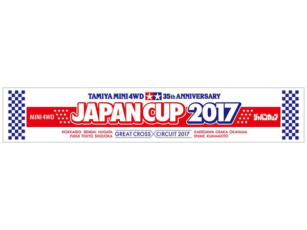 タミヤ タオルマフラー (J-CUP 2017)