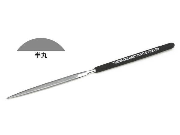 ハードコートヤスリPRO (半丸・5mm幅)