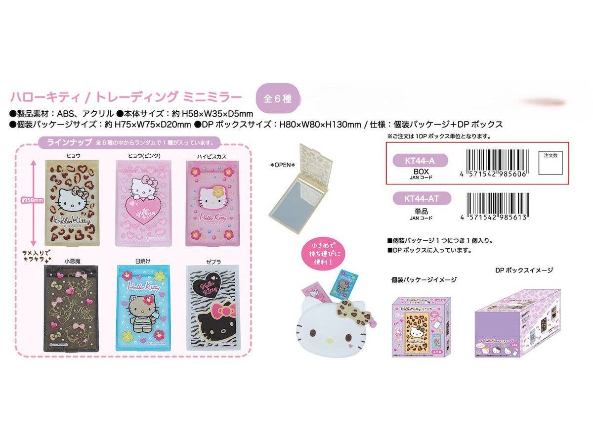 ハローキティ トレーディング ミニミラー BOX 1Box 6pcs