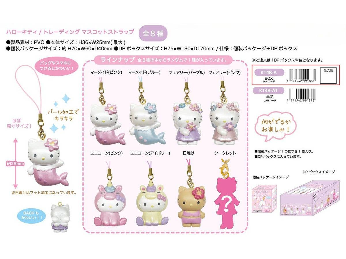 ハローキティ トレーディングマスコットストラップ BOX 1Box 8pcs