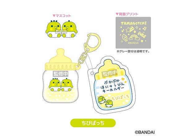 たまごっち ぷかぷかほにゅうびんキーホルダー ちびぱっち