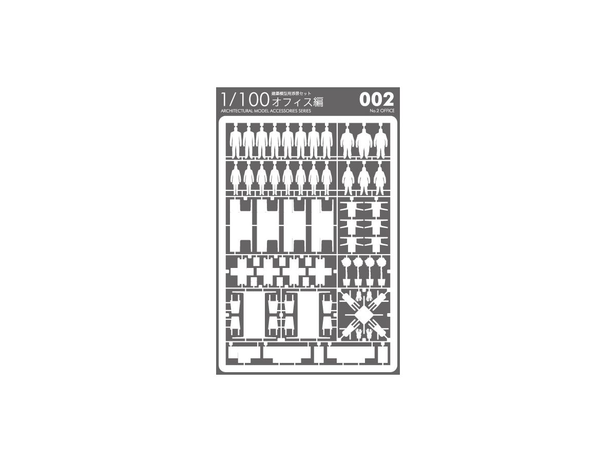 1/100 建築模型用添景セット No.2 オフィス編 白