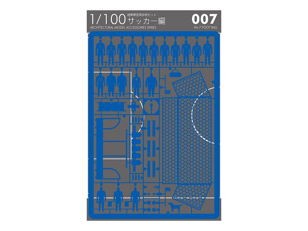 1/100 建築模型用添景セット No.7 サッカー編 ブルー