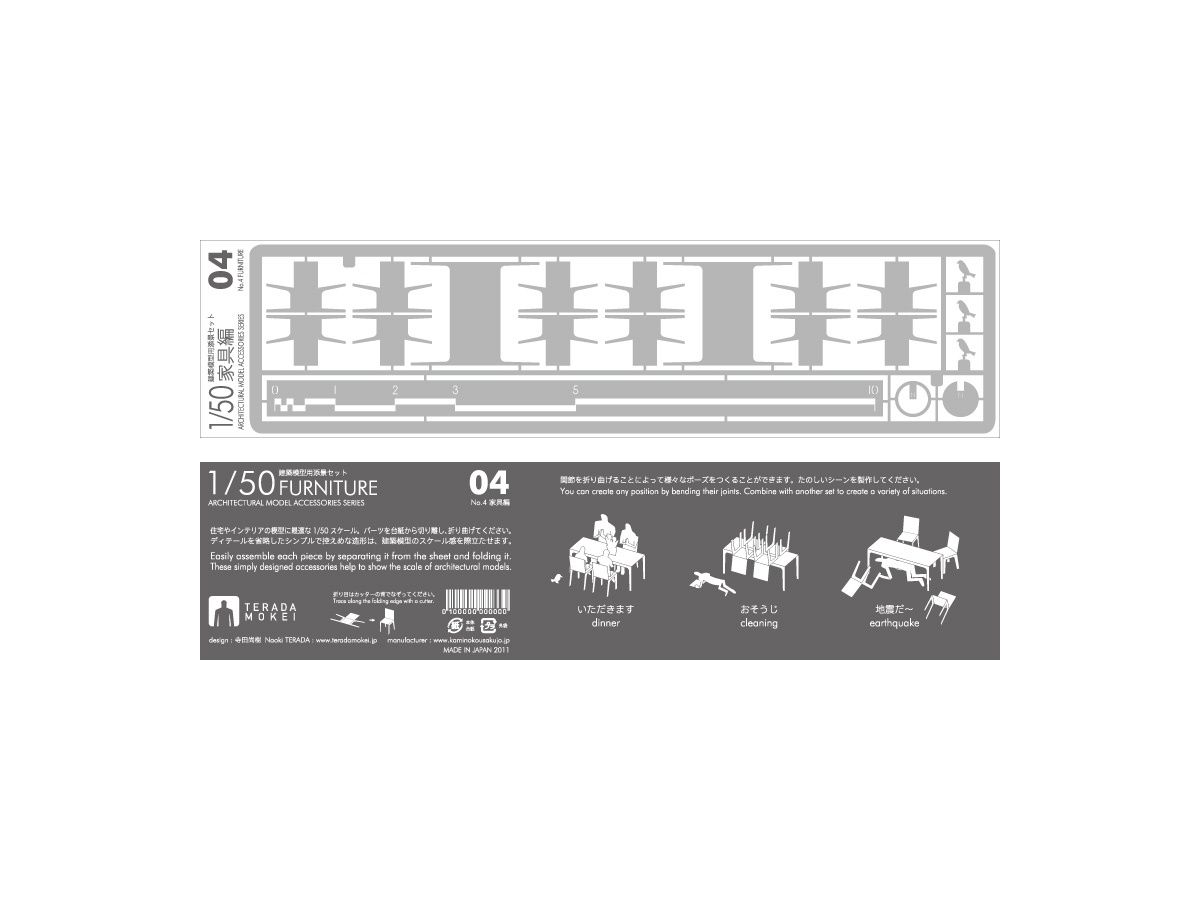 1/50 建築模型用添景セット No.4 チェア・テーブル編 グレー
