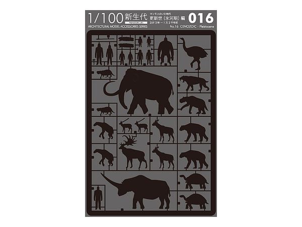 1/100 建築模型用添景セット No.16 新生代・更新世 (氷河期)編 マンモスのいた時代 黒