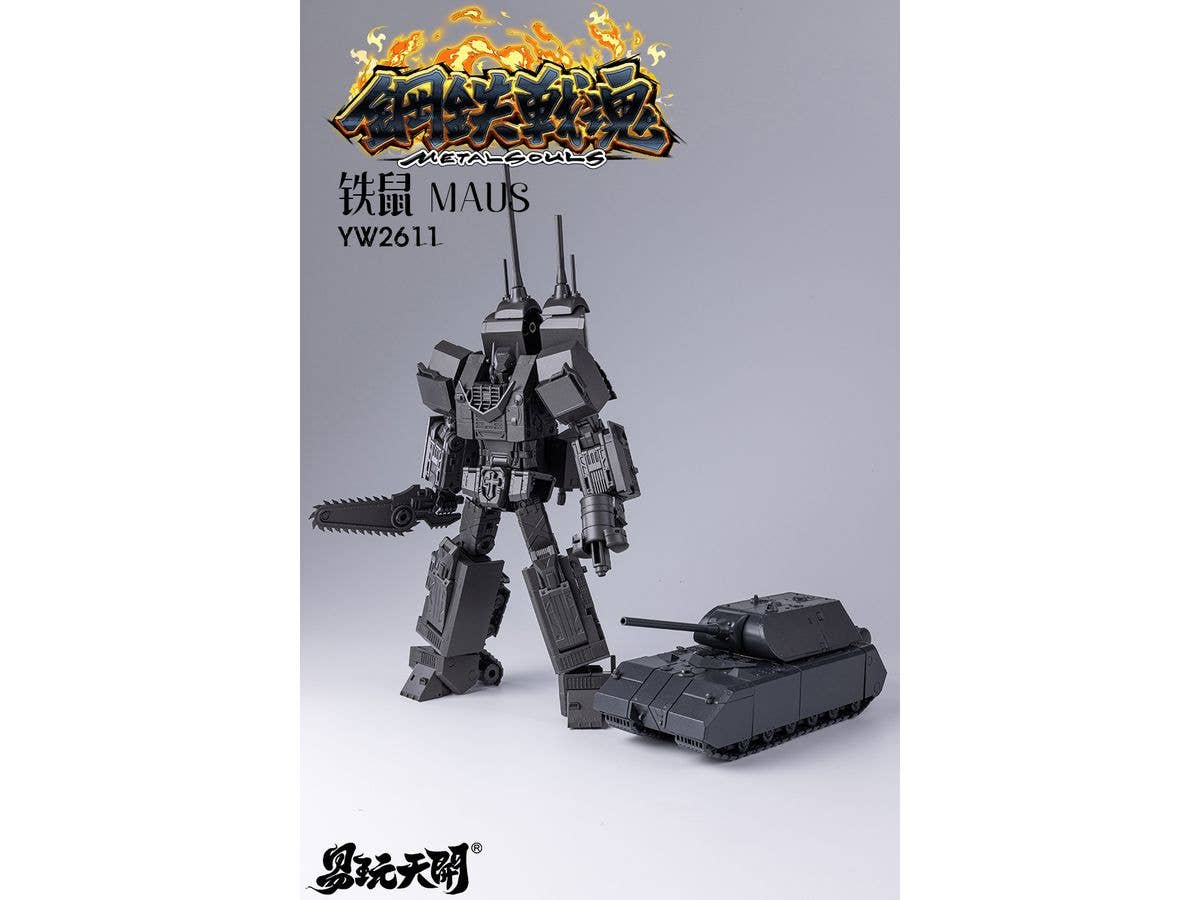 鋼鉄戦魂シリーズ YW2611 Maus(マウス) 変形可動玩具