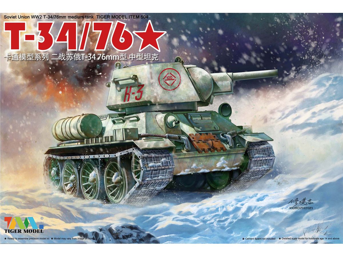 キュートタンクシリーズ:T-34/76