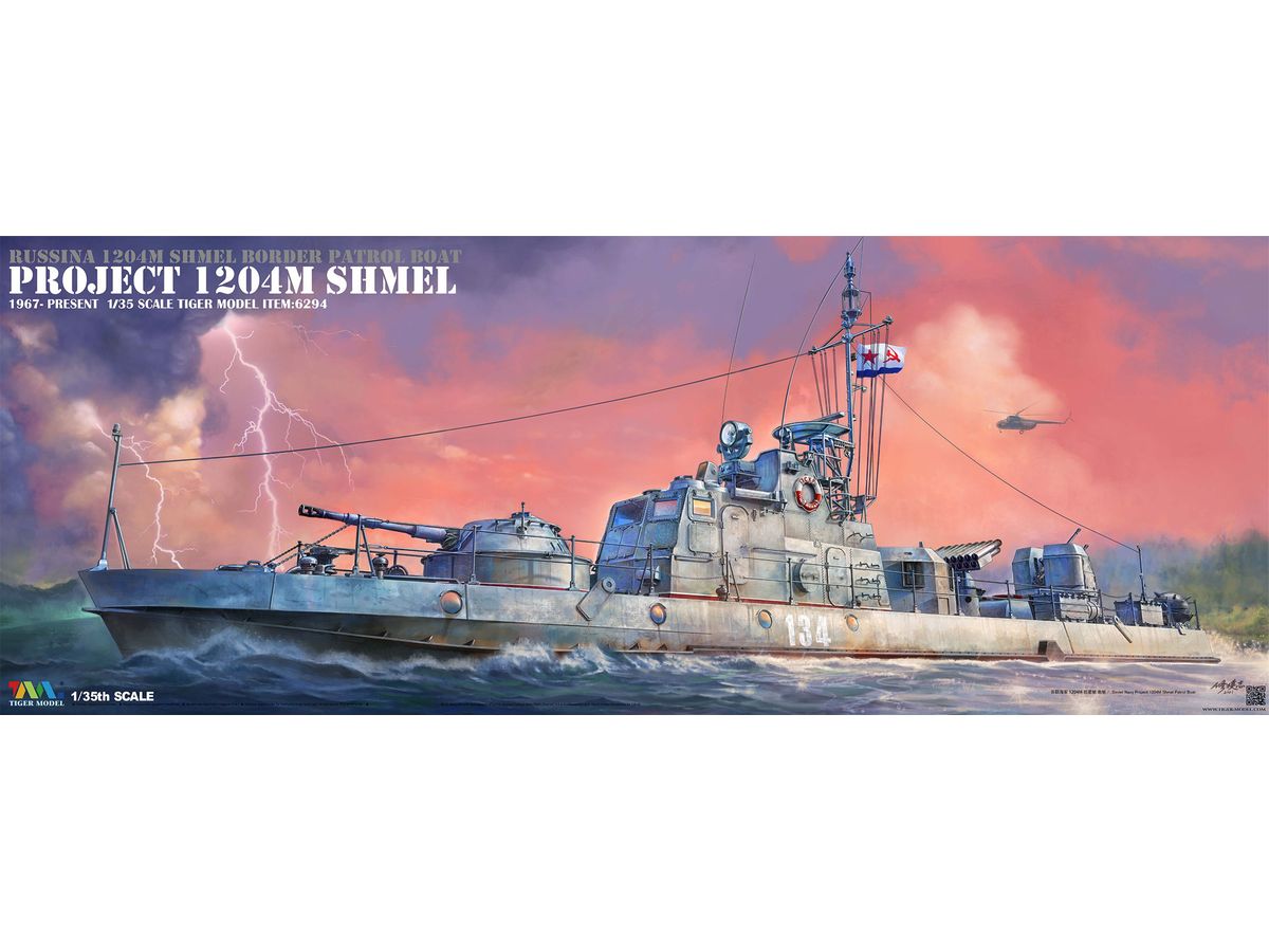 1/35 ソ連海軍 1204M号計画型 河川哨戒艇 シュメール
