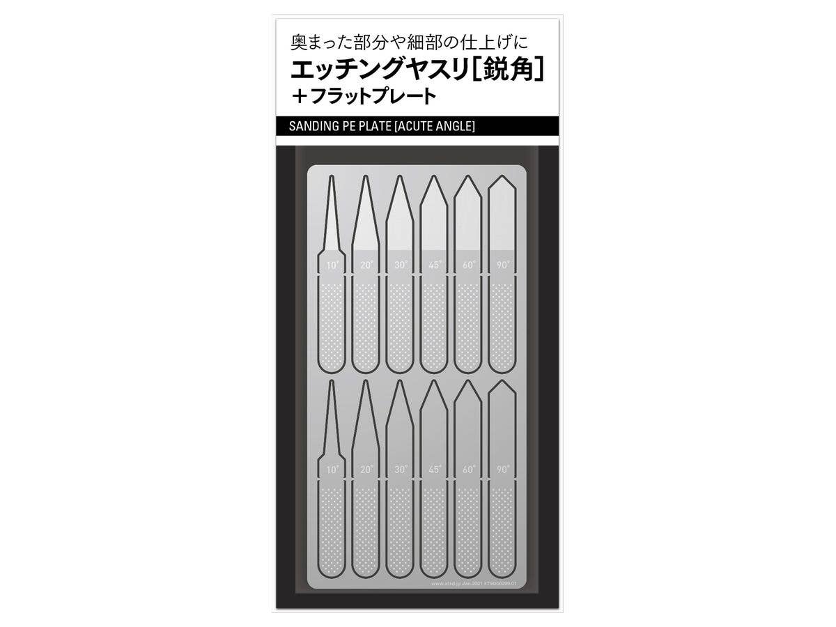 エッチングヤスリ [鋭角]+フラットプレート