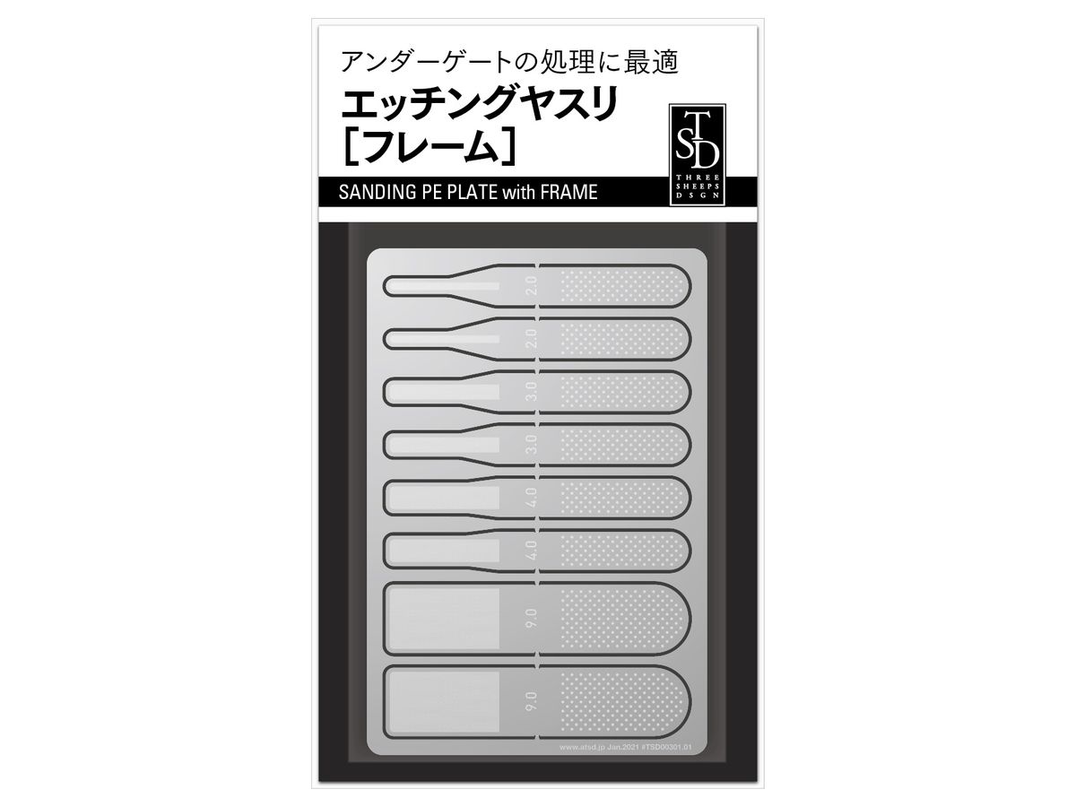 エッチングヤスリ [フレーム付]