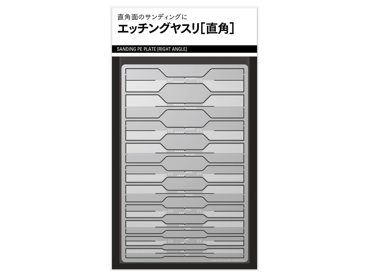 エッチングヤスリ [直角]