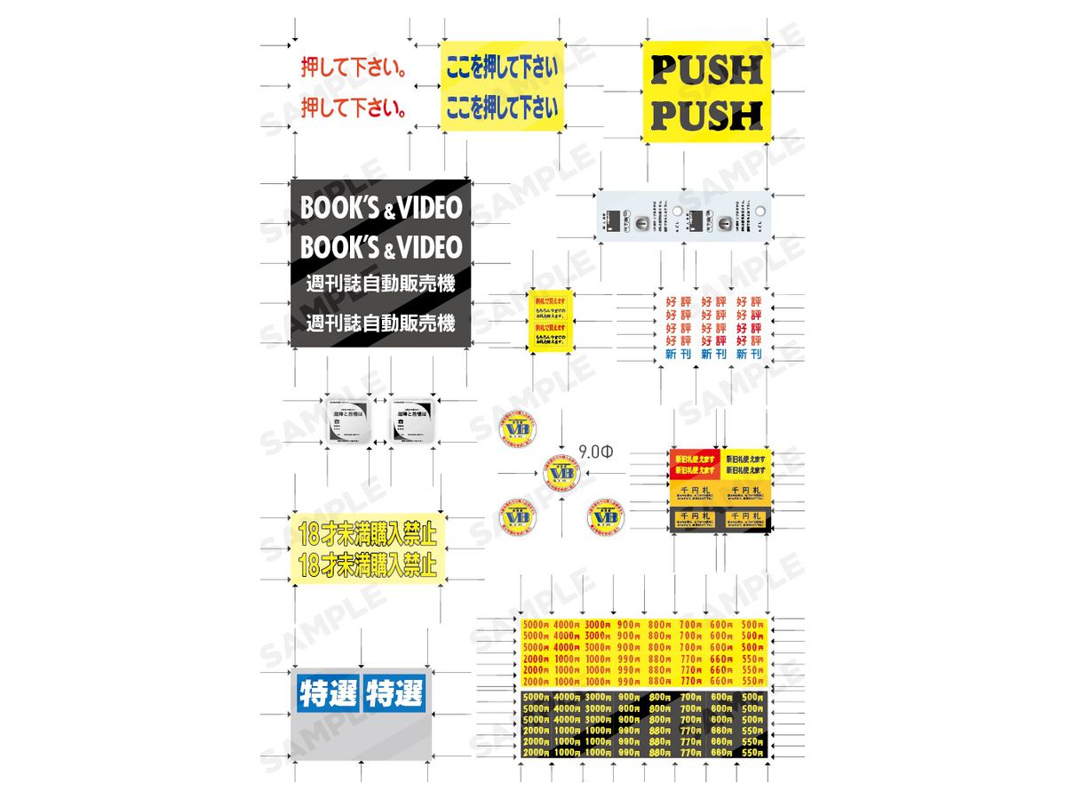 1/12 レトロ自販機(ブックベンダー)用デコシール