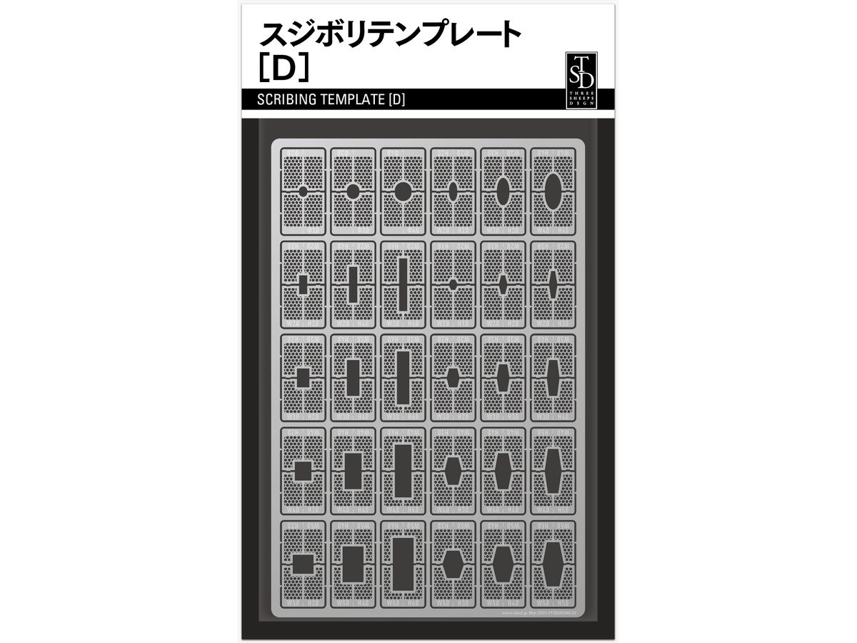 スジボリテンプレート [D]