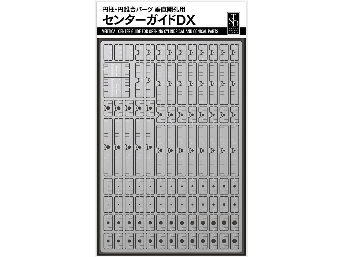 センターガイドDX(円柱・円錐台パーツ 垂直開孔用)