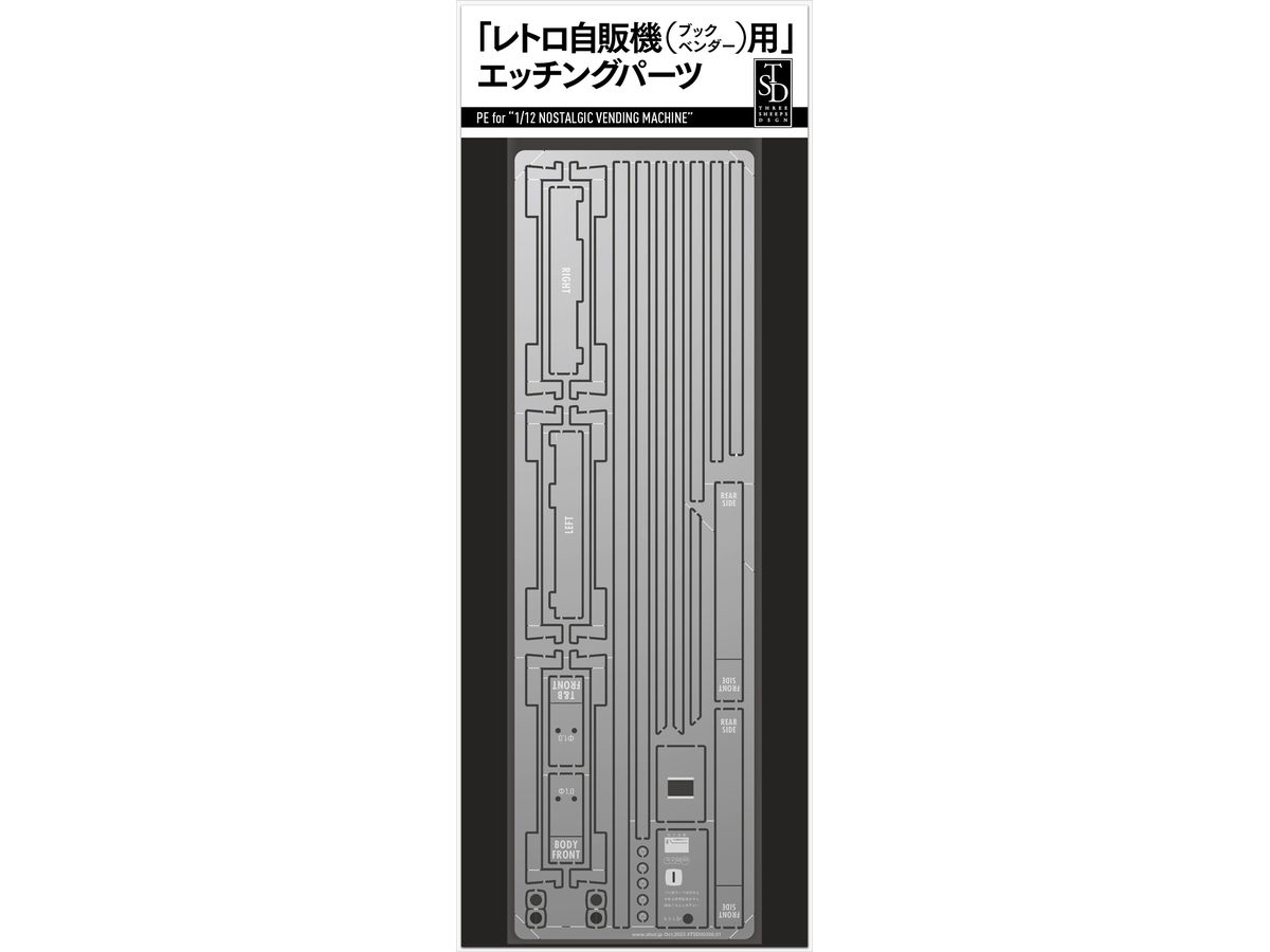 1/12 レトロ自販機(ブックベンダー) 用エッチングパーツ