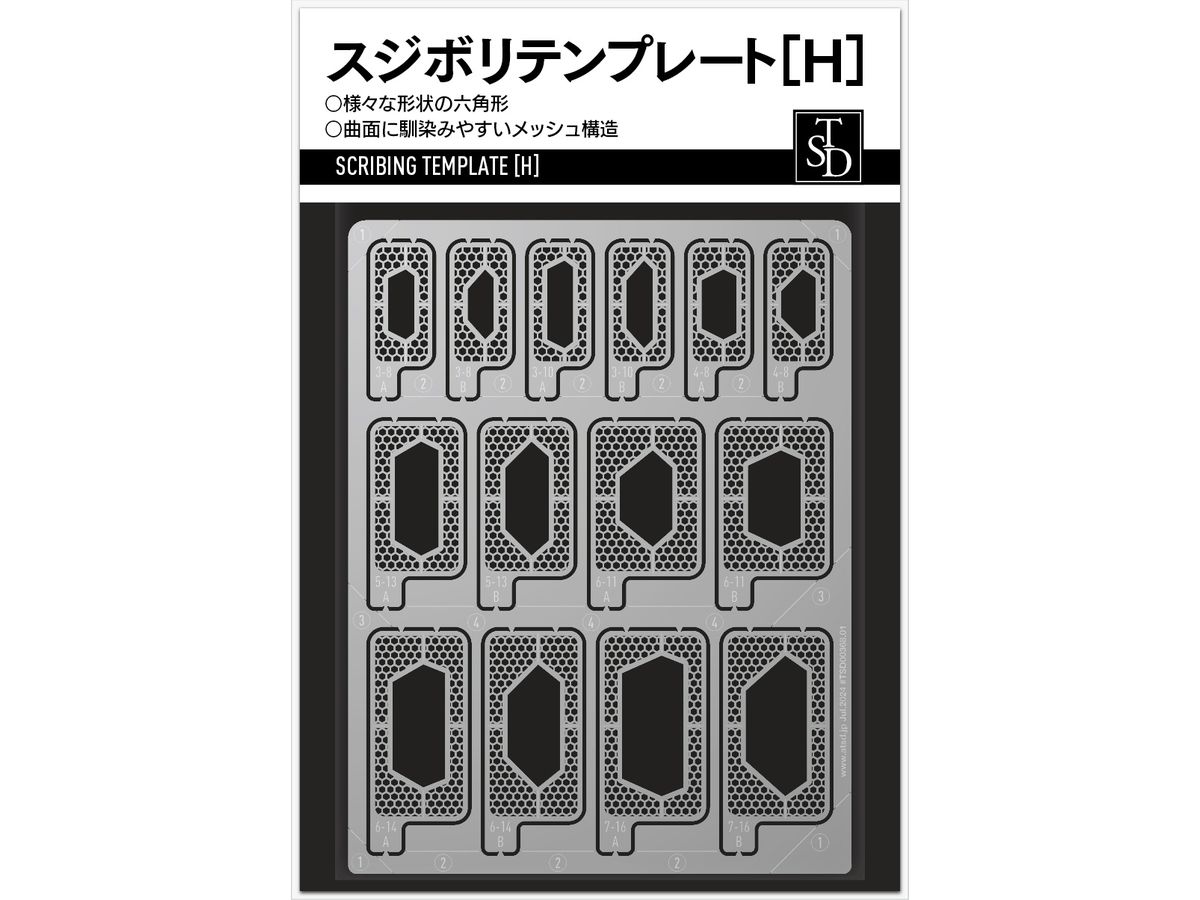 スジボリテンプレート[H]