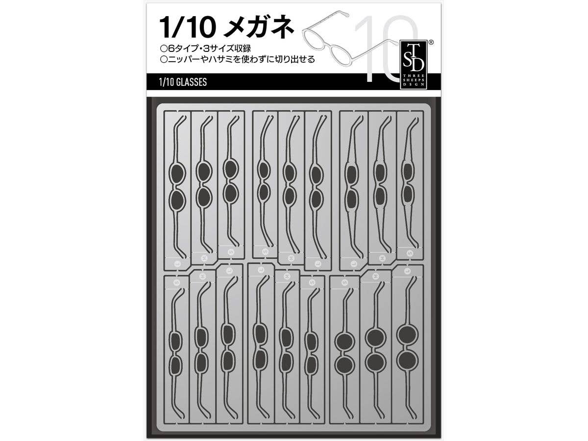 1/10 メガネ(リニューアル)