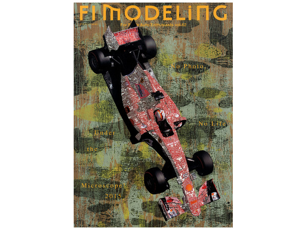 F1 モデリング Vol.62