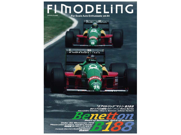 F1 モデリング Vol. 64