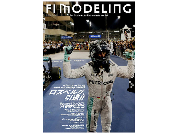 F1 モデリング Vol.66