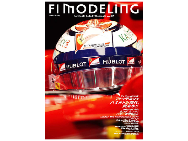 F1 モデリング Vol.67