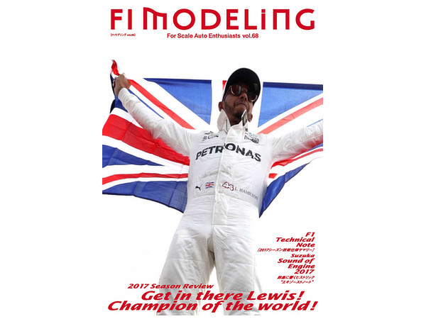 F1 モデリング Vol.68