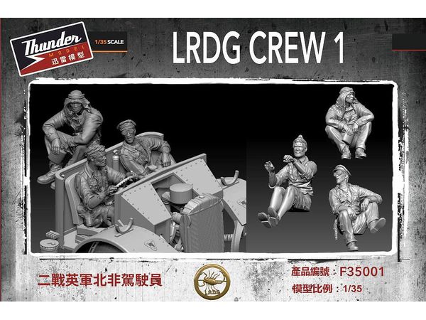 1/35 英 長距離砂漠挺身隊 (LRDG) フィギア3体 Vol.1