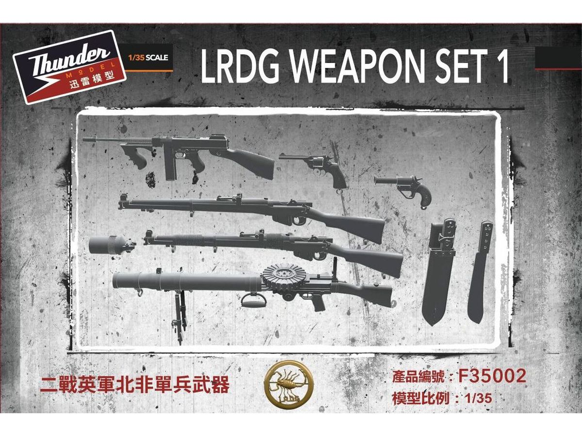 1/35 英 長距離砂漠挺身隊 (LRDG) 武器セット Vol.1