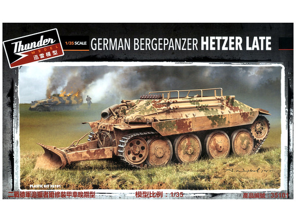 1/35 独・ベルゲヘッツアー戦車回収車後期型