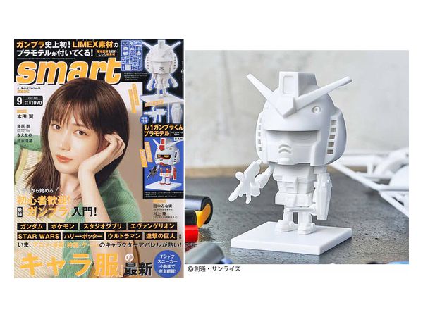 Smart 2022年9月号 特別付録:ガンプラくん付き