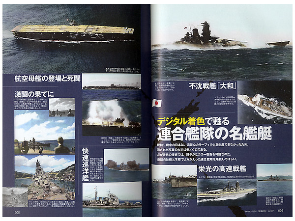 太平洋戦争秘録壮絶! 連合艦隊激戦記