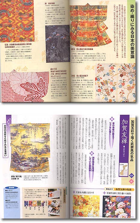 すぐわかる 染め・織りの見わけ方