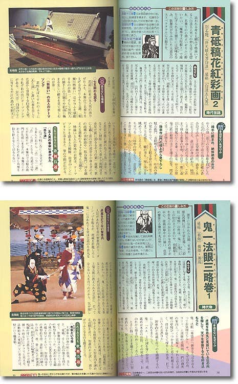 すぐわかる 歌舞伎の見どころ