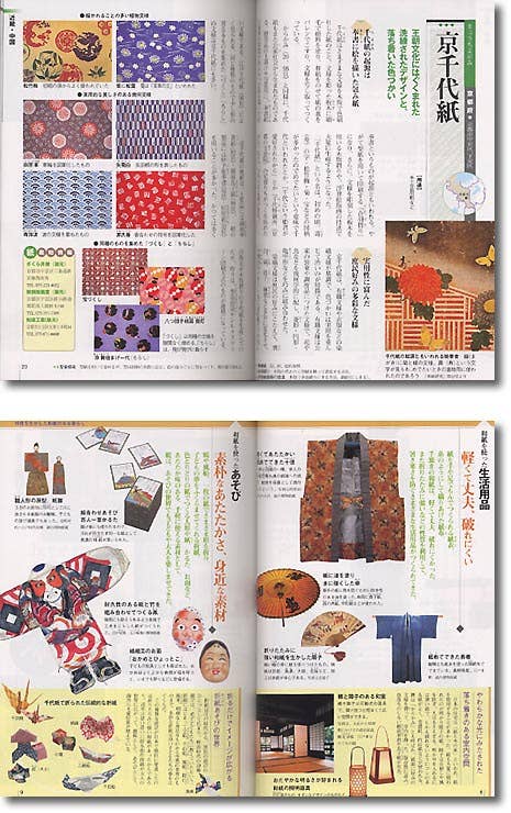 すぐわかる 和紙の見わけ方