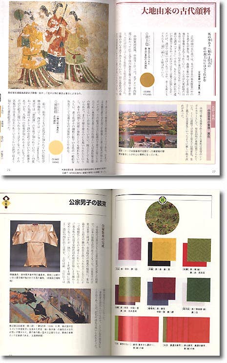 すぐわかる 日本の伝統色
