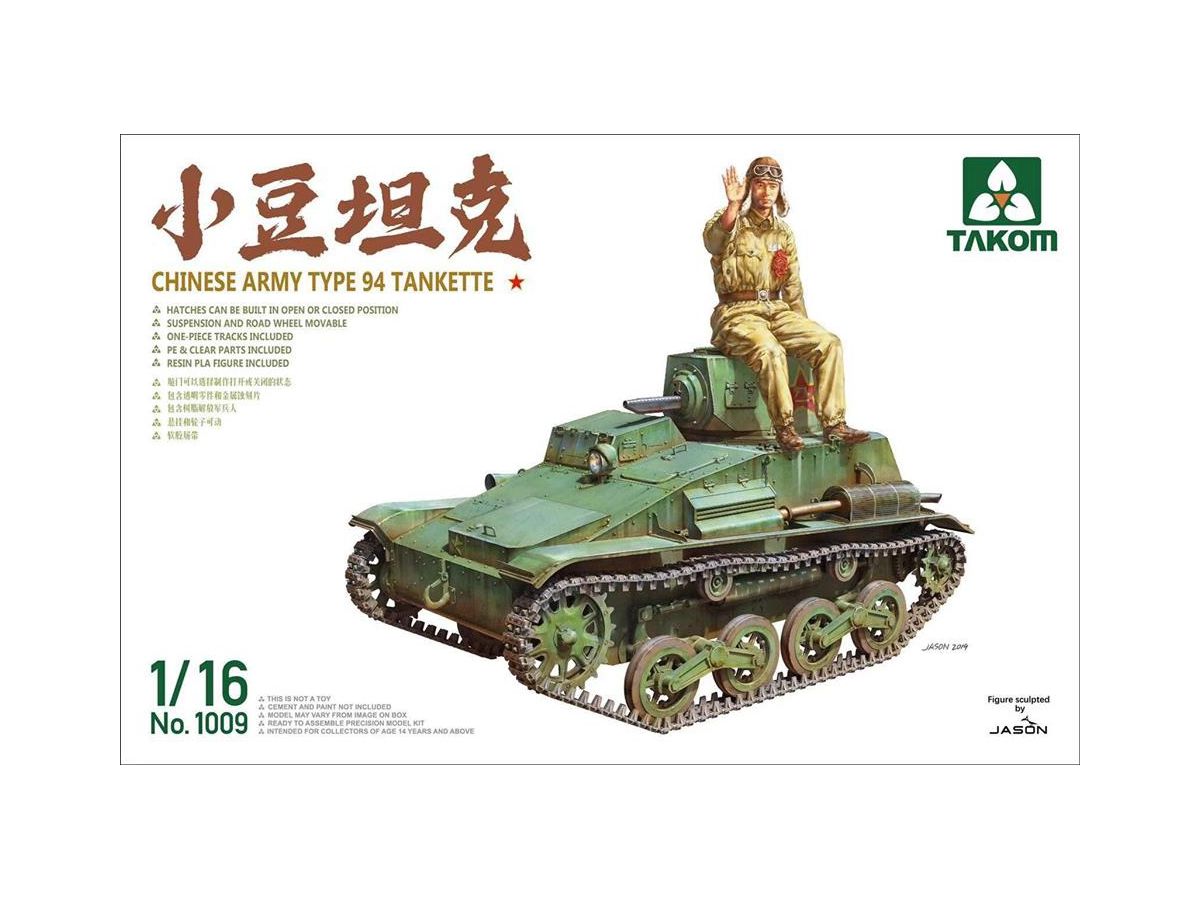 1/16 中国陸軍 94式 TK 小豆坦克