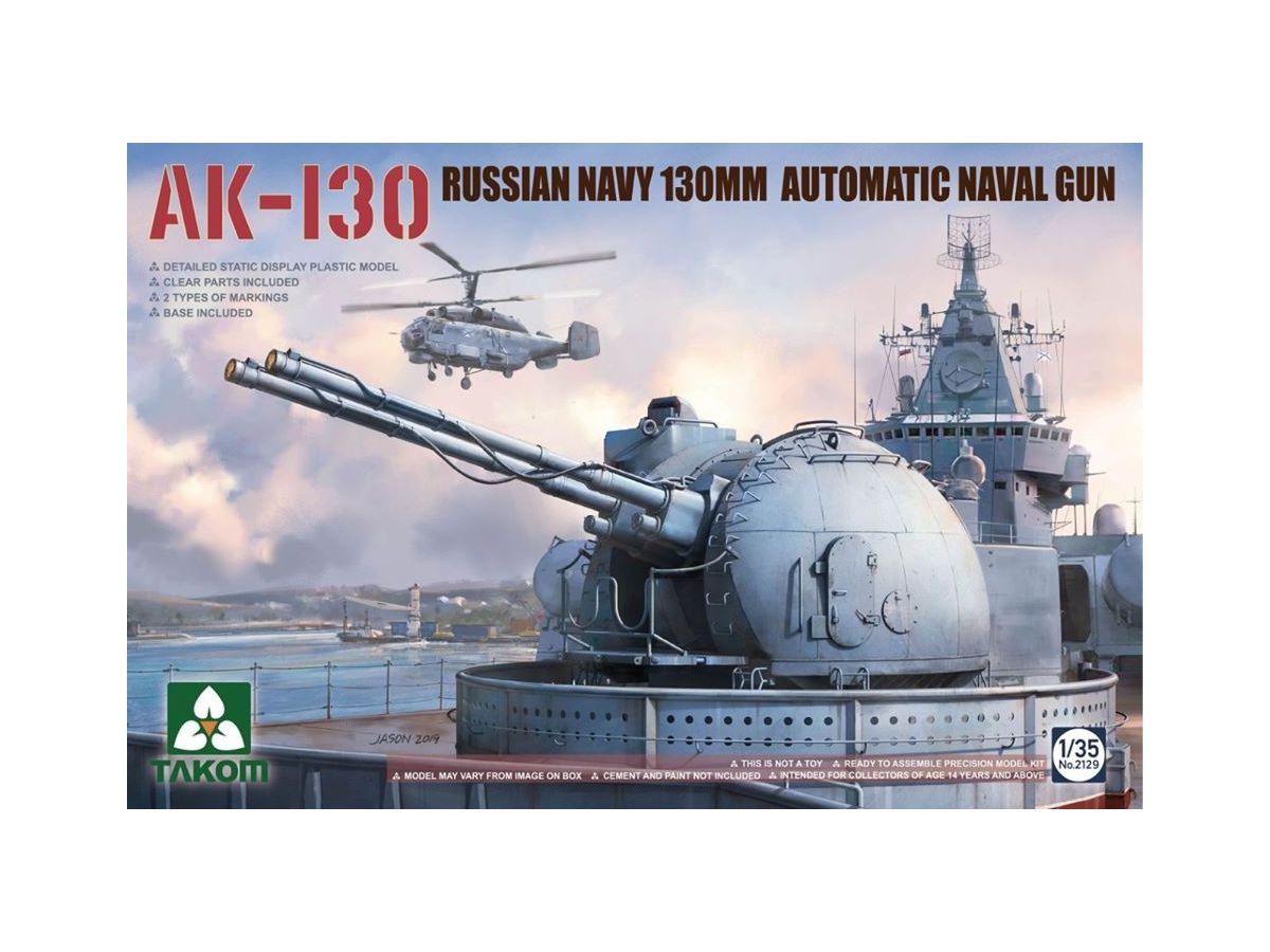 1/35 AK-130 ロシア海軍 130mm 自動機関砲