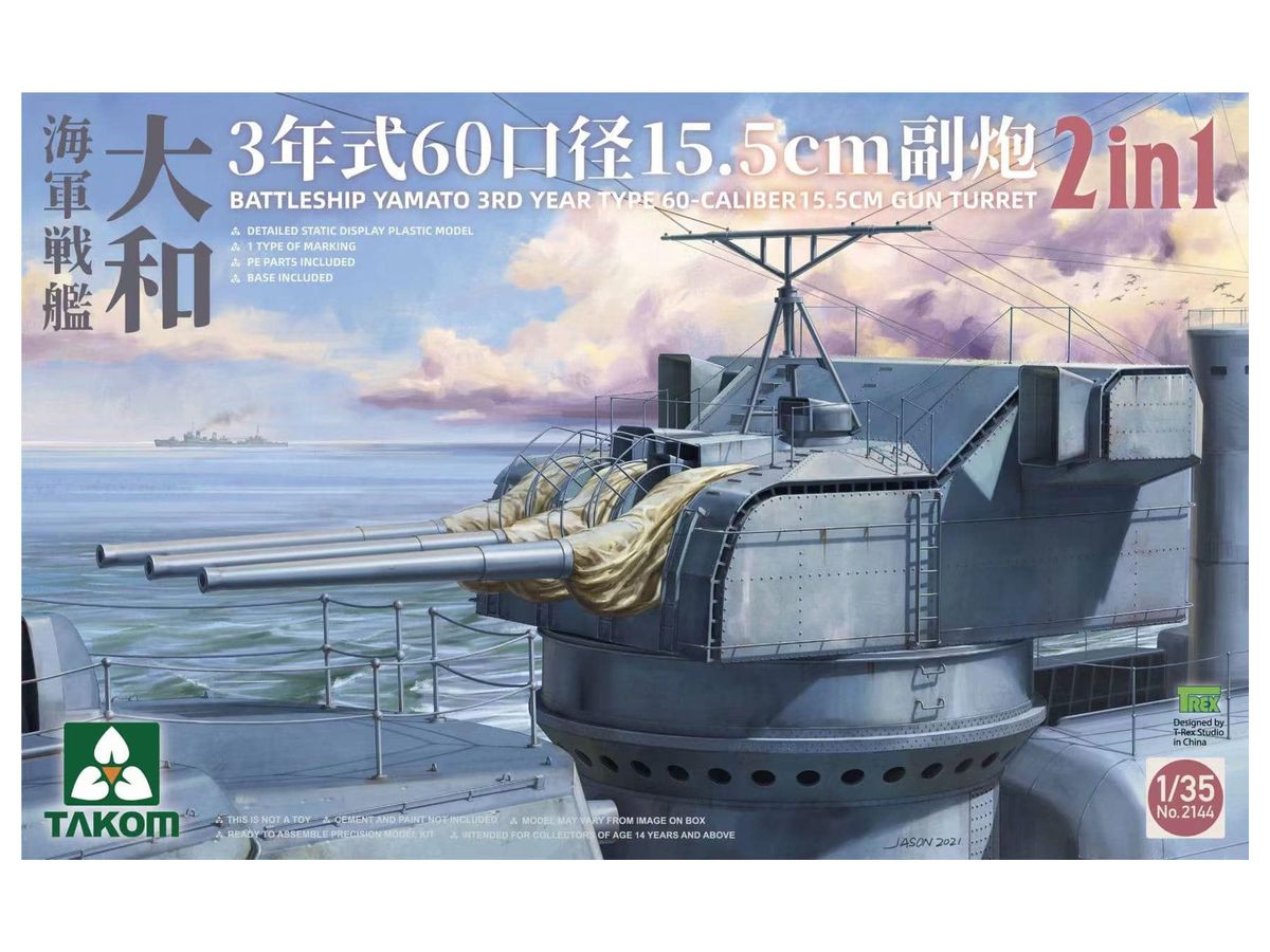 1/35 戦艦大和 3年式 60口径 15.5cm砲塔 2 in 1