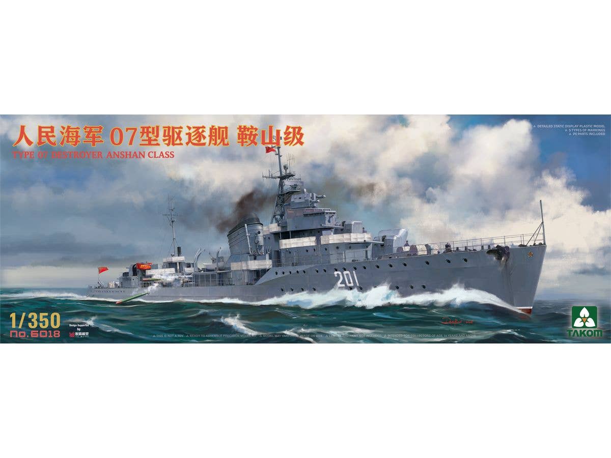 1/350 中国人民解放軍海軍 鞍山級駆逐艦