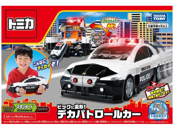 ビッグに変形! デカパトロールカー