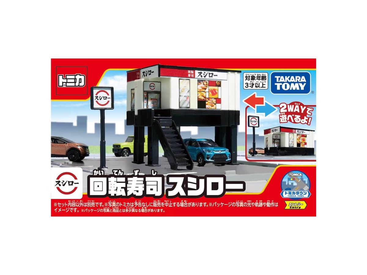 トミカタウン 回転寿司スシロー