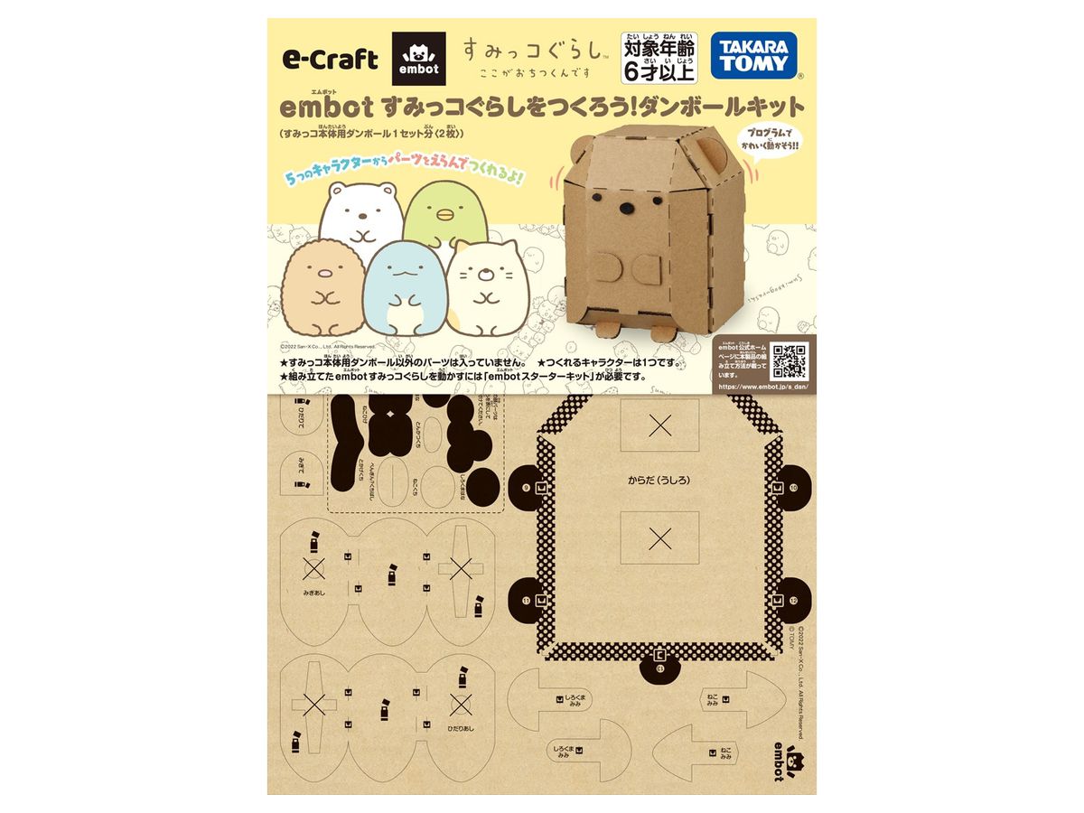 e-Craft embot (エムボット) すみっコぐらしをつくろう! ダンボールキット