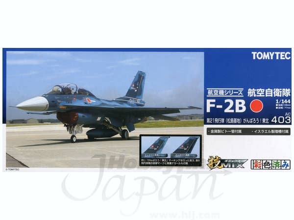 1/144 技AC403 空自 F2B 松島