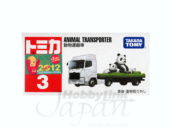 No.3 動物運搬車