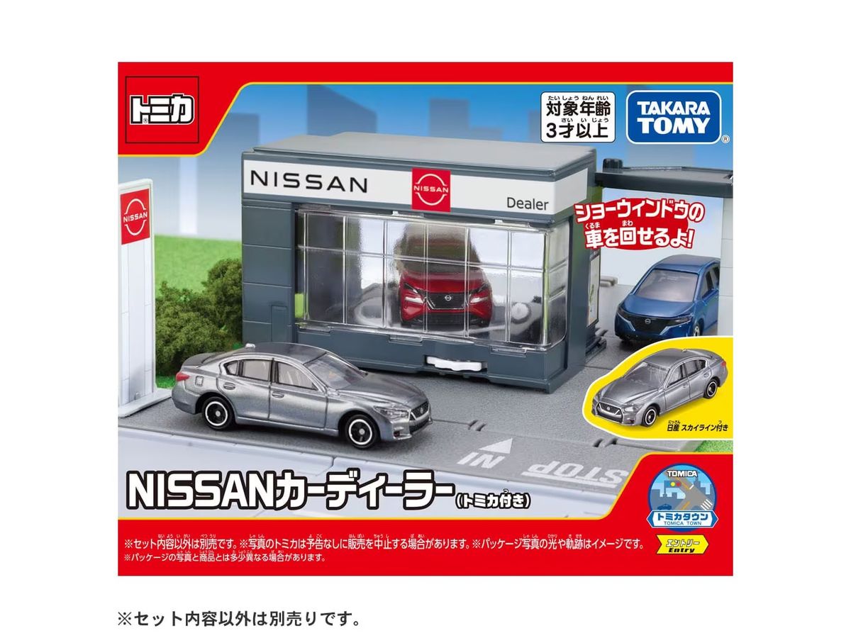 トミカワールド トミカタウン NISSANカーディーラー (トミカ付き)