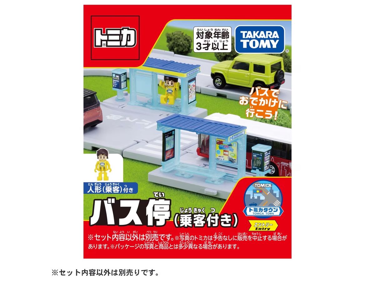 トミカタウン コイン洗車場 | HLJ.co.jp