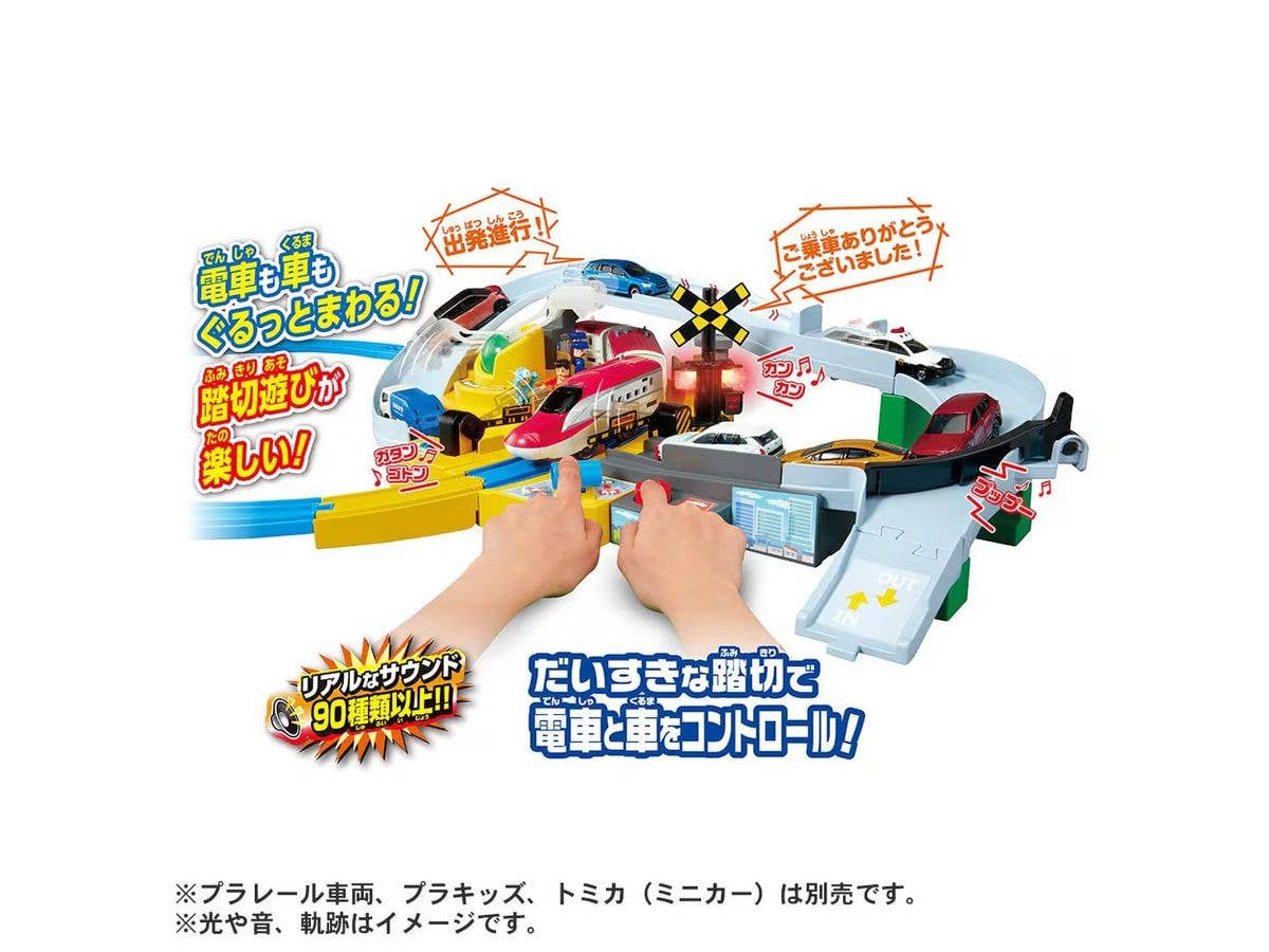 トミカと遊ぼう!ぐるっとカンカン踏切