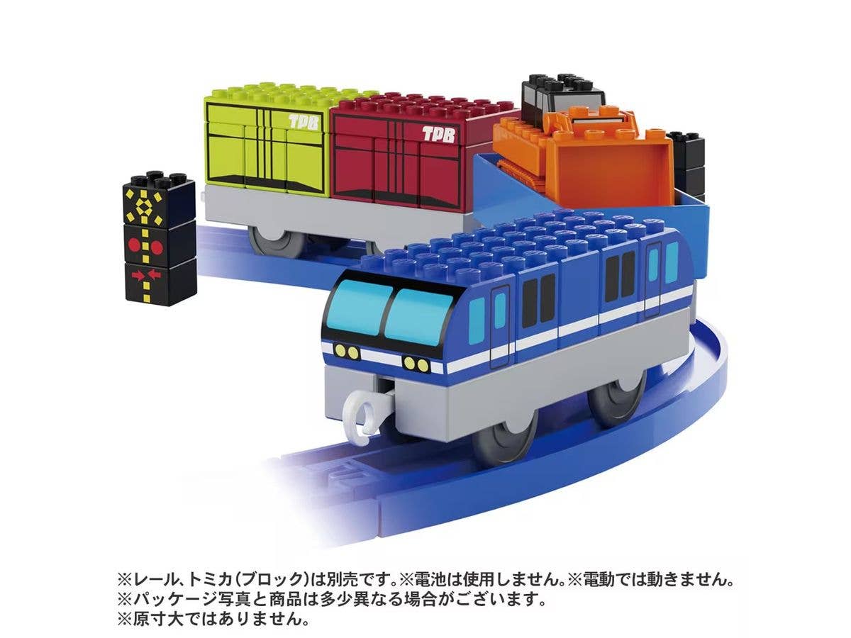 トミカ・プラレールブロック 貨物列車セット